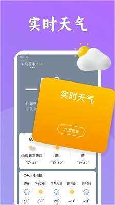 有声天气预报官方版图2
