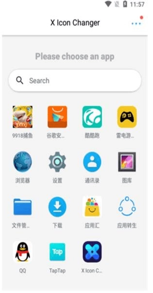 图标修改器