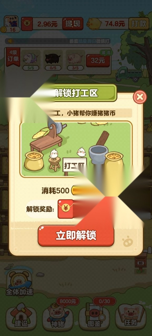 全民养猪场红包版