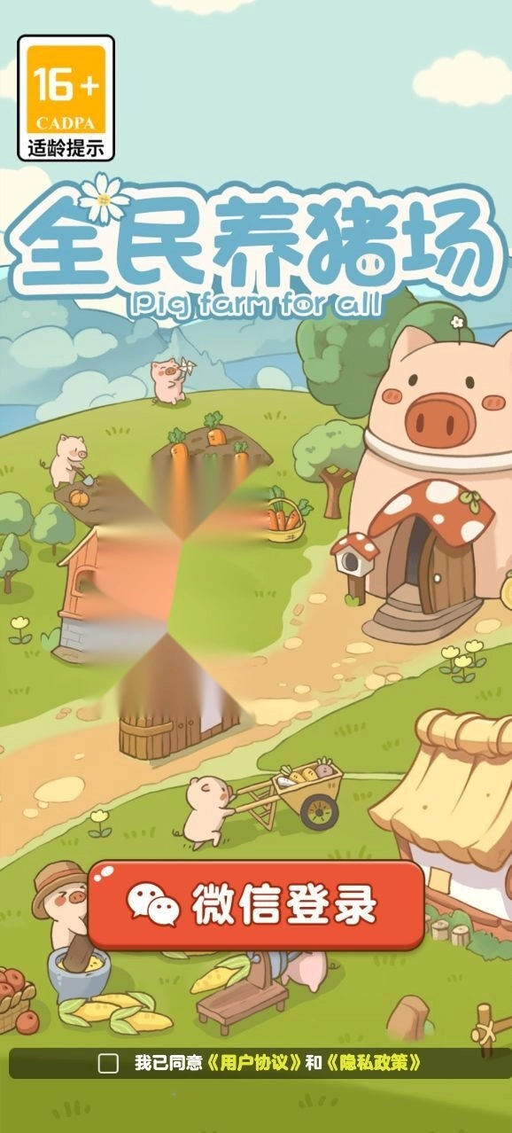 全民养猪场红包版