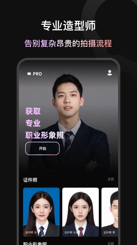 造图证件照截图3