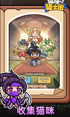 猫咪骑士团(1)