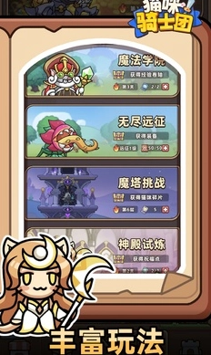 猫咪骑士团(5)