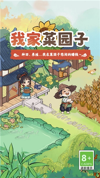 我家菜园子(3)