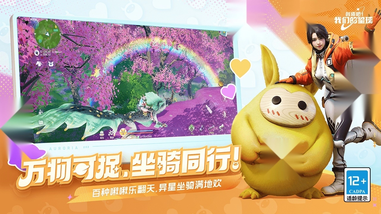 创造吧我们的星球