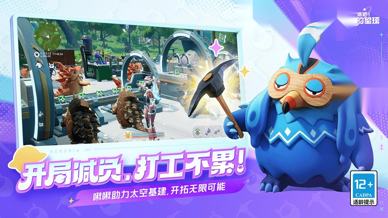 创造吧我们的星球