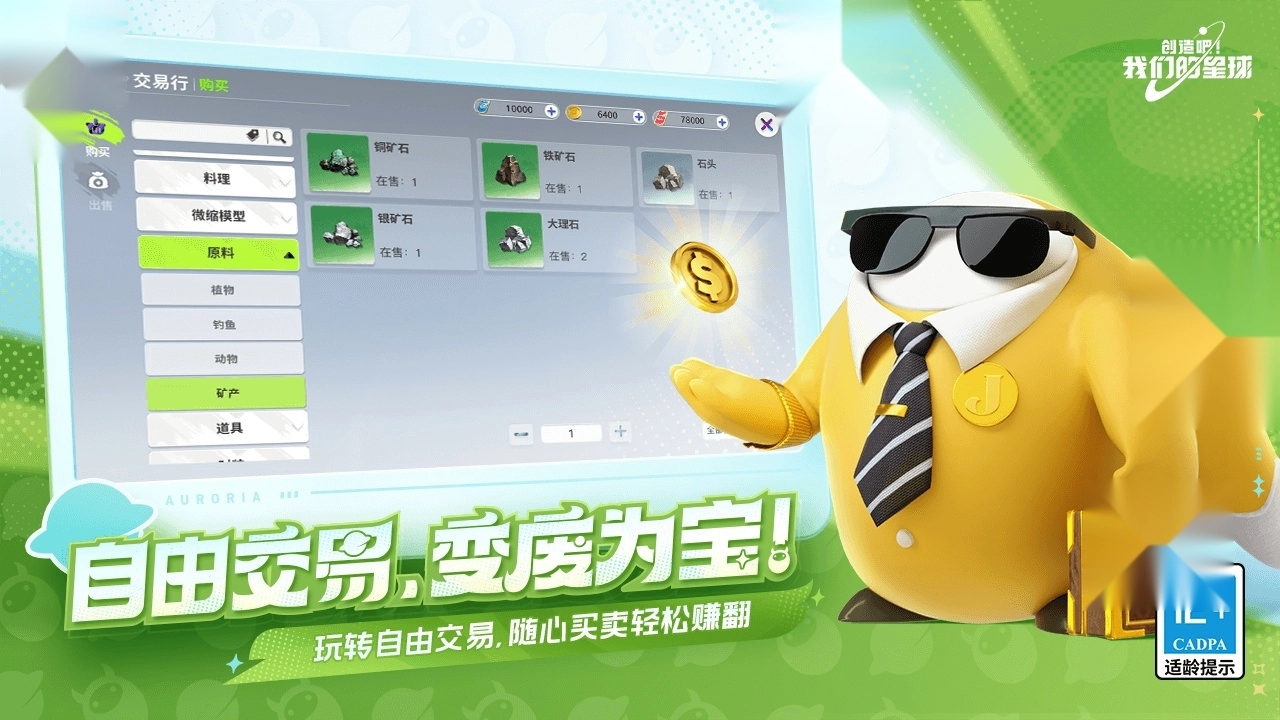 创造吧我们的星球