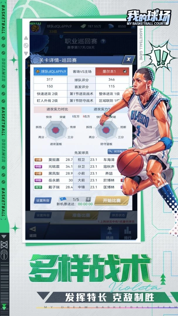 我的球场图3