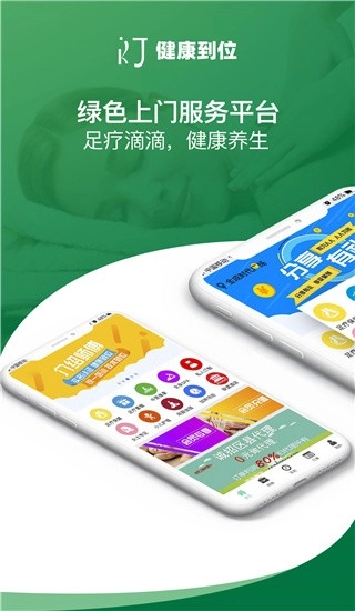 健康到位软件下载