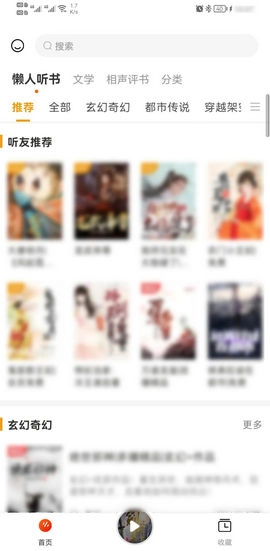 天天听书图3