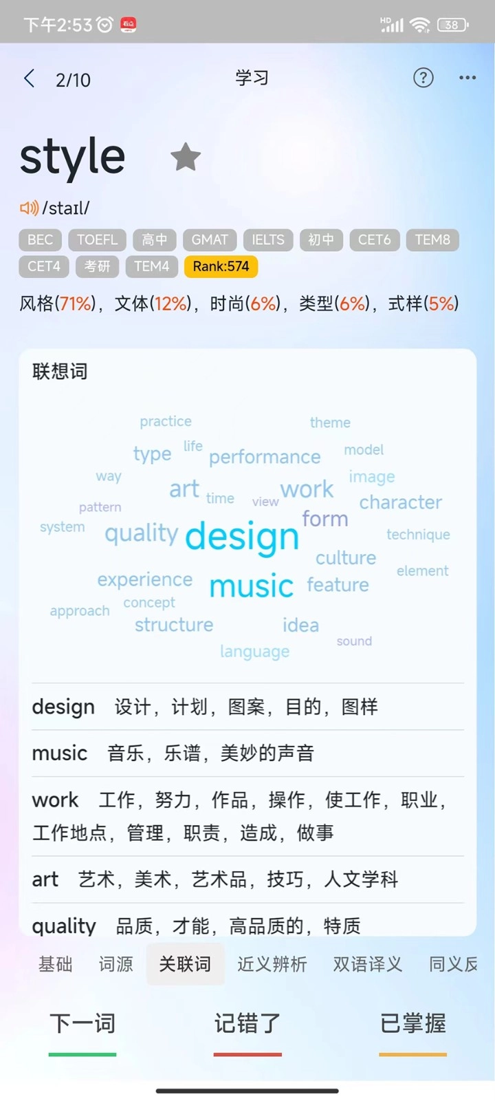 过目不忘单词(1)