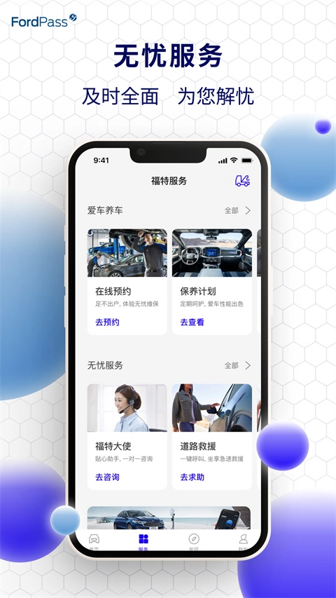 福特派最新版图2