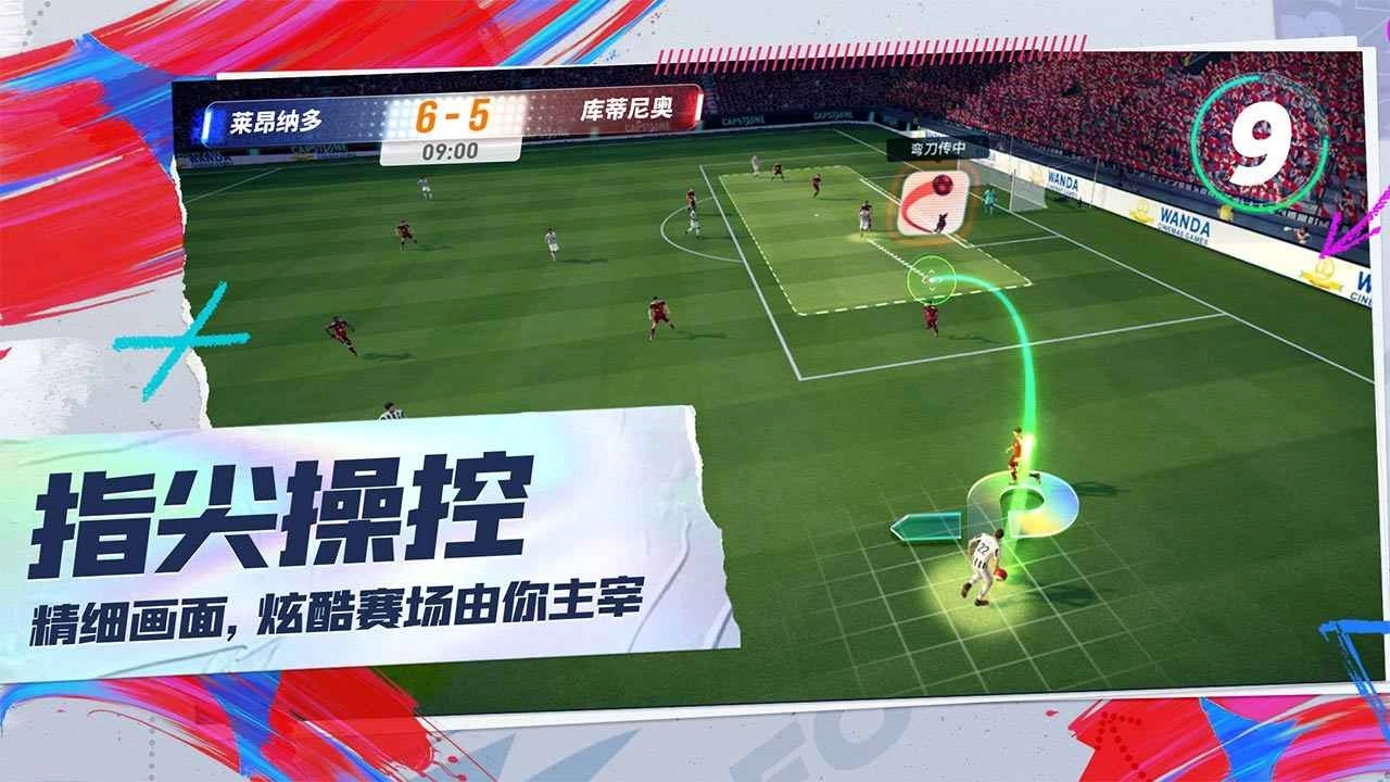 未来足球游戏