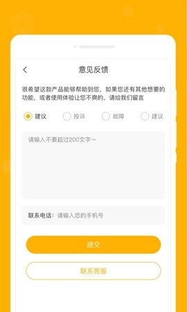 星喵备忘录安卓版(3)