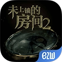 未上锁的房间2免费版
