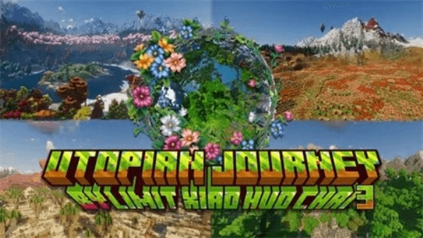 乌托邦探险之旅(4)