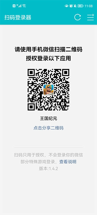 游戏扫码登录器图1