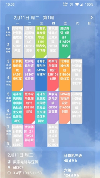 simple课程表-图2