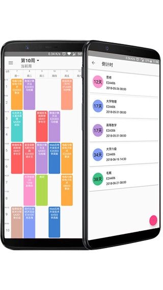 simple课程表-图5