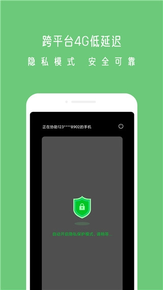 小X远程