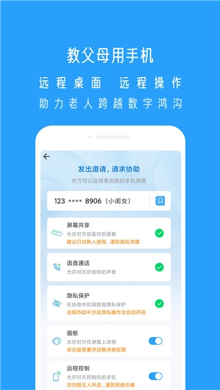 小X远程