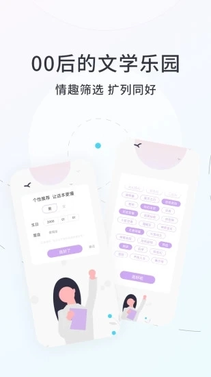 话本(对话小说阅读) 安卓版