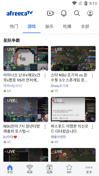 AfreecaTV(改名SOOP)官方版图2
