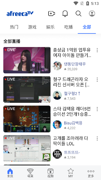 AfreecaTV(改名SOOP)官方版图3