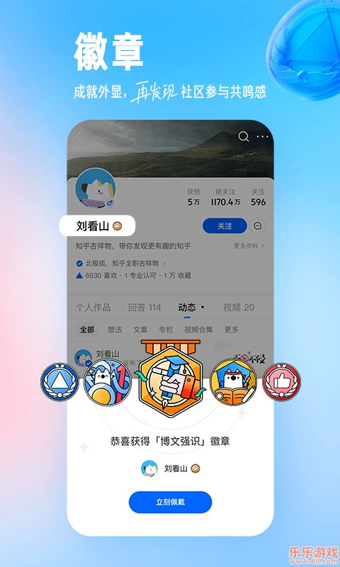 知乎手机免费版图1