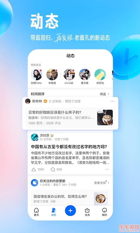 知乎手机免费版图4