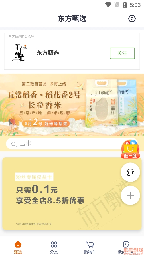 东方甄选无广告版图2