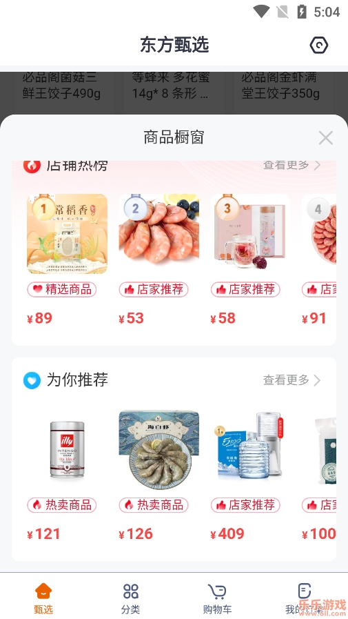 东方甄选无广告版图3