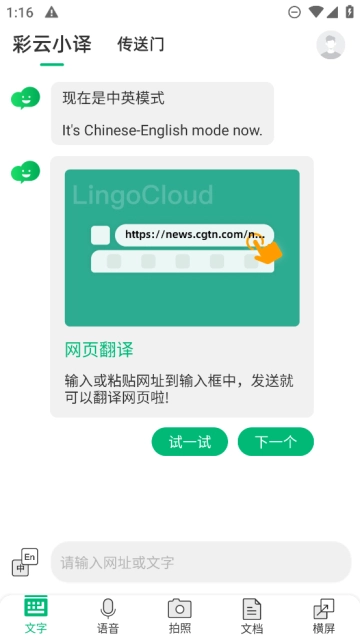 彩云小译 安卓版