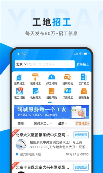 鱼泡网 最新版
