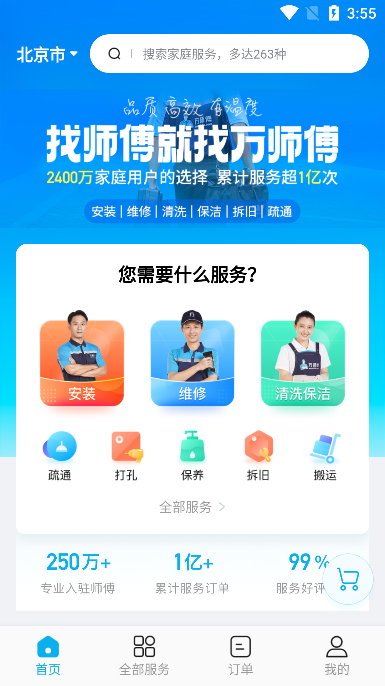 万师傅直装版图4