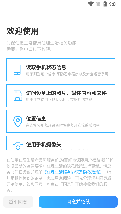 住理生活最新版图3