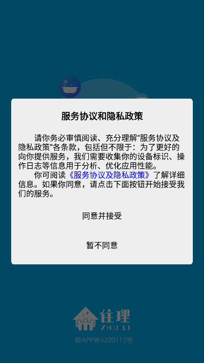 住理生活最新版图2