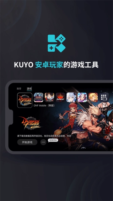 kuyo游戏盒子最新版