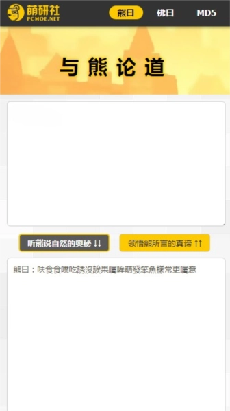 熊曰翻译器安卓版截图1