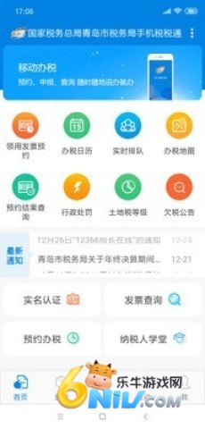税税通安卓官方版-图2
