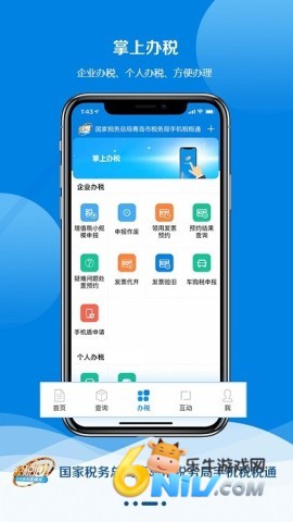税税通安卓官方版-图1
