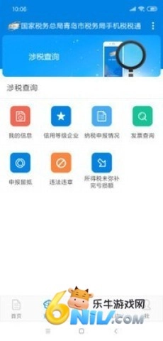 税税通安卓官方版-图3