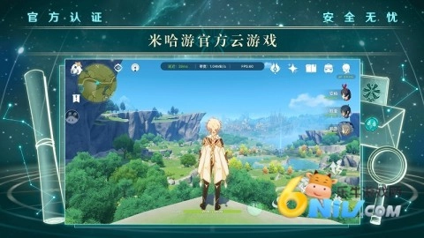 原神云游戏免费入口