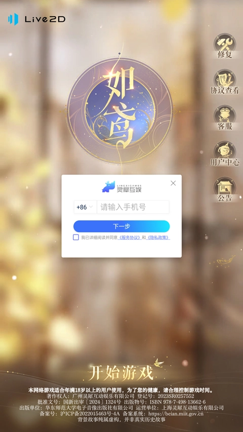 如鸢安卓版2025下载
