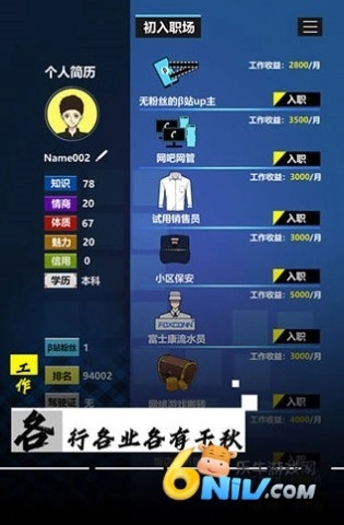 模拟我的职业生涯官网版下载