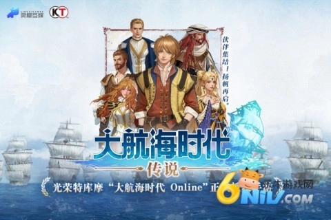 大航海时代传说