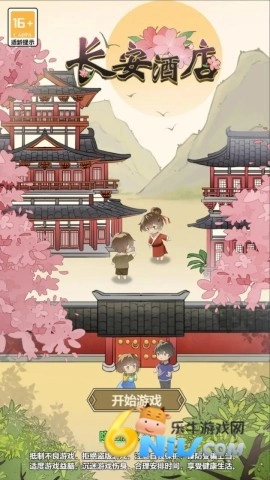 长安酒店图1