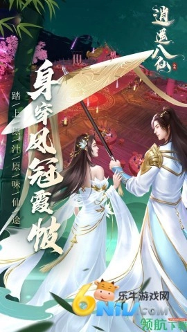 逍遥八仙