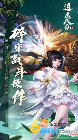 逍遥八仙
