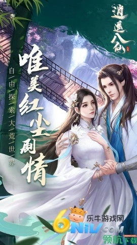 逍遥八仙